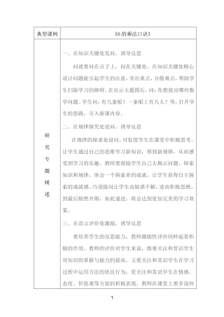 人教版数学二年级上册《整理和复习》公开课教案.doc
