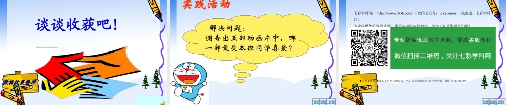 人教版数学二年级下册《1　数据收集整理》PPT课件1.ppt