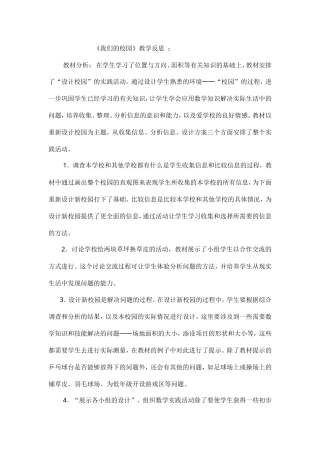 人教版数学三年级下册《★ 我们的校园》教学反思.doc