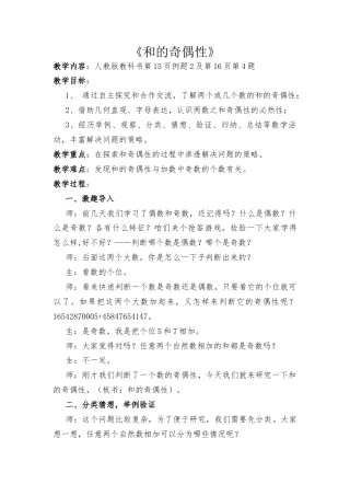 人教版数学五年级下册《解决问题（探索和的奇偶性）》教学设计2.docx