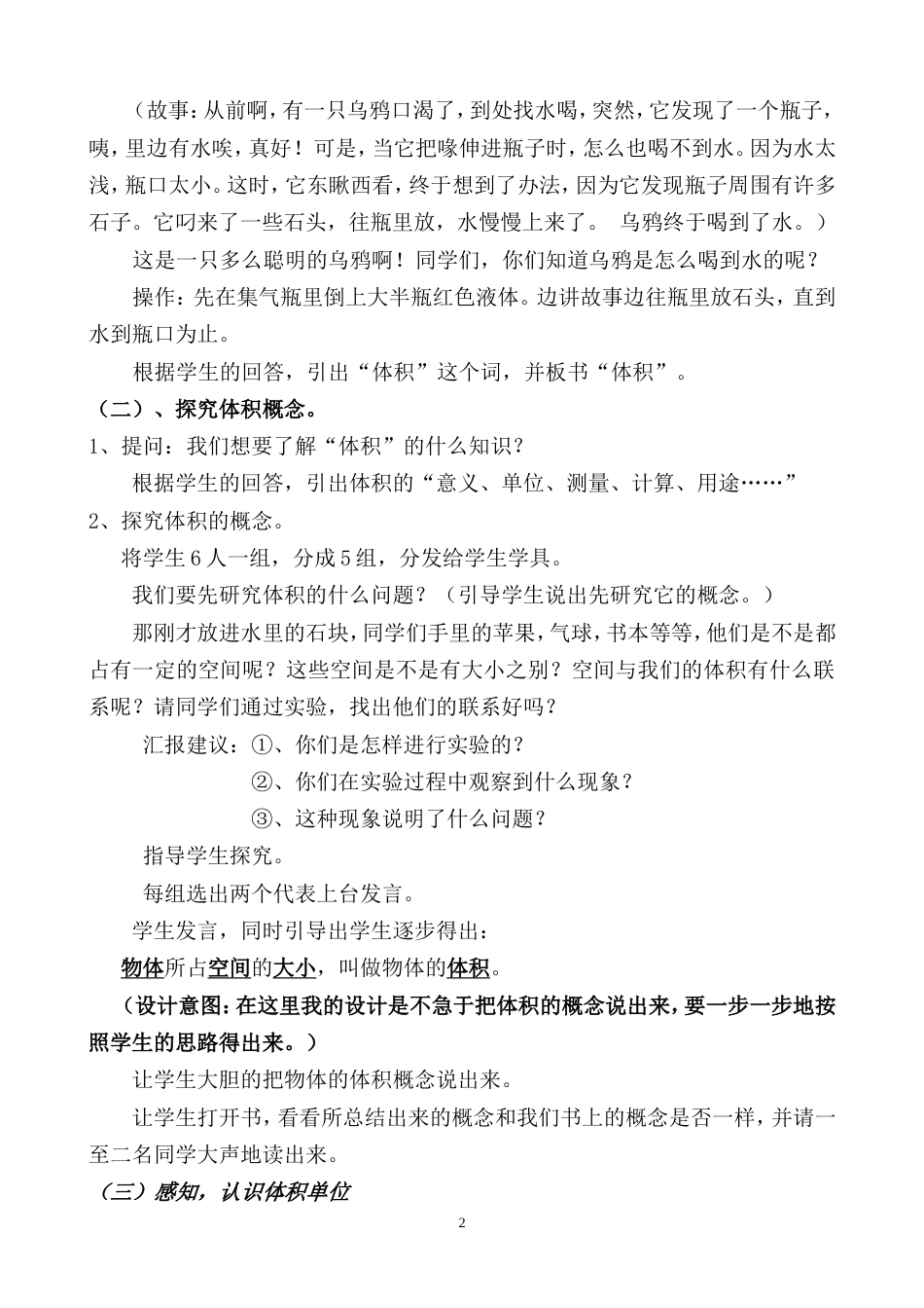 人教版数学五年级下册《体积和体积单位》教学设计1.doc_第2页