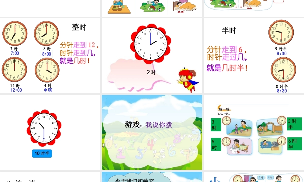 北师大版数学一年级上册《小明的一天》PPT课件2.ppt