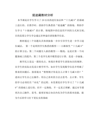 北师大版数学一年级下册《捉迷藏》教学反思3.docx