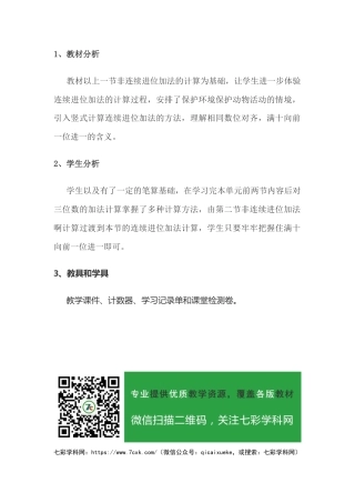 北师大版数学二年级下册《十年的变化》教学反思2.docx