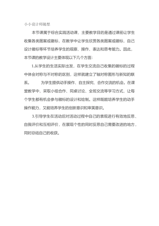 北师大版数学三年级下册《小小设计师》教学反思1.docx