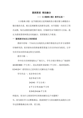 北师大版数学四年级下册《街心广场》教学反思3.doc
