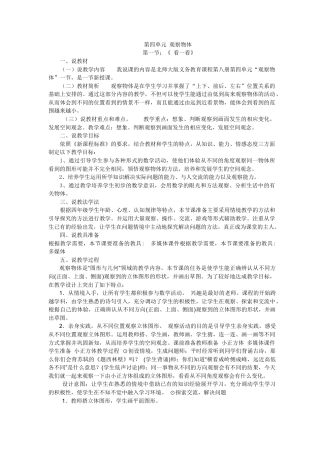 北师大版数学四年级下册《看一看》说课稿1.doc