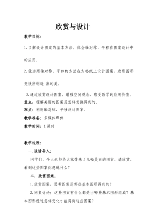 北师大版数学五年级上册《欣赏与设计》教学设计1.docx