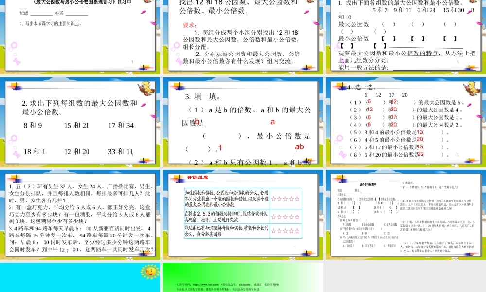 北师大版数学五年级上册《练习七》PPT课件.ppt