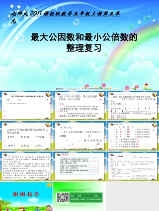 北师大版数学五年级上册《练习七》PPT课件.ppt