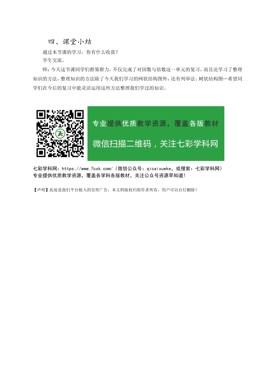北师大版数学五年级下册《整理与复习》教学设计2.doc_第2页