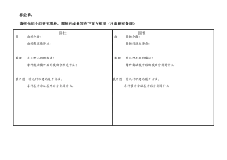 北师大版数学六年级下册《面的旋转》课后习题1.doc