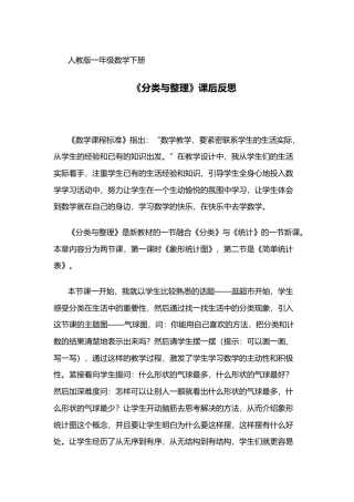 苏教版数学一年级下册《7.复习》教学反思.docx
