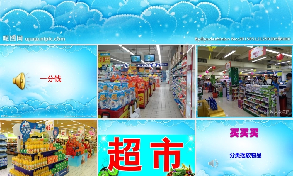 苏教版数学一年级下册《● 小小商店》PPT课件2.ppt