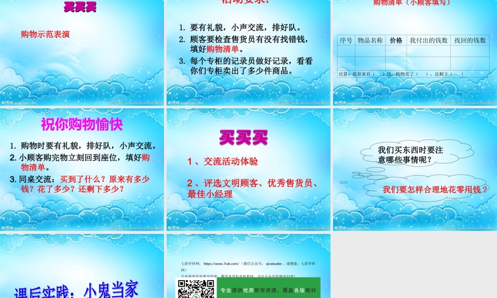 苏教版数学一年级下册《● 小小商店》PPT课件2.ppt