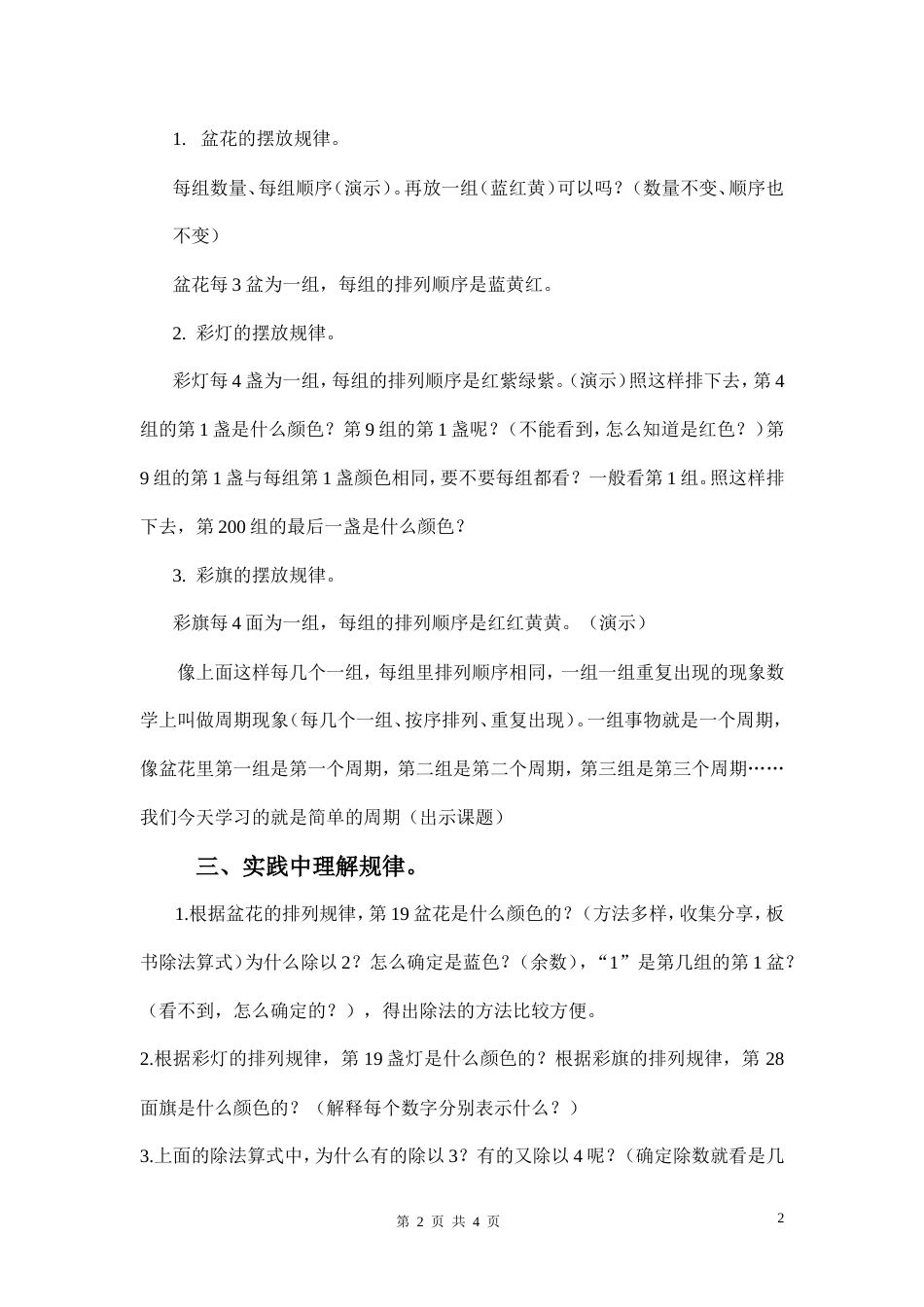 苏教版数学四年级上册《★ 简单的周期》教学设计1.doc_第2页