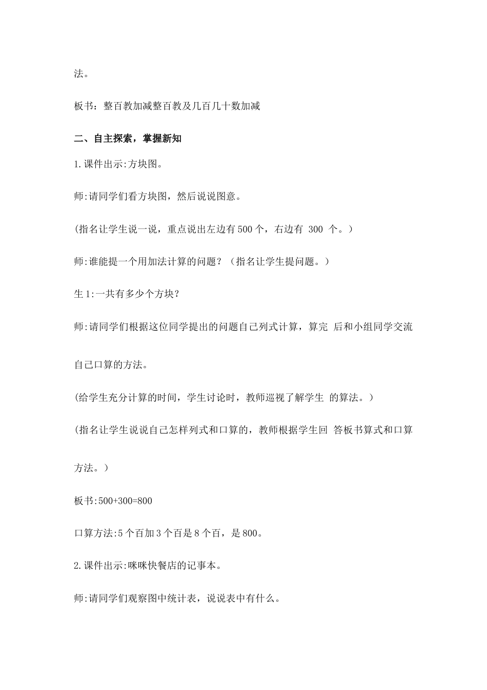 冀教版数学二年级下册《不进位和不退位的三位数加减法》教学设计（1）.docx_第2页