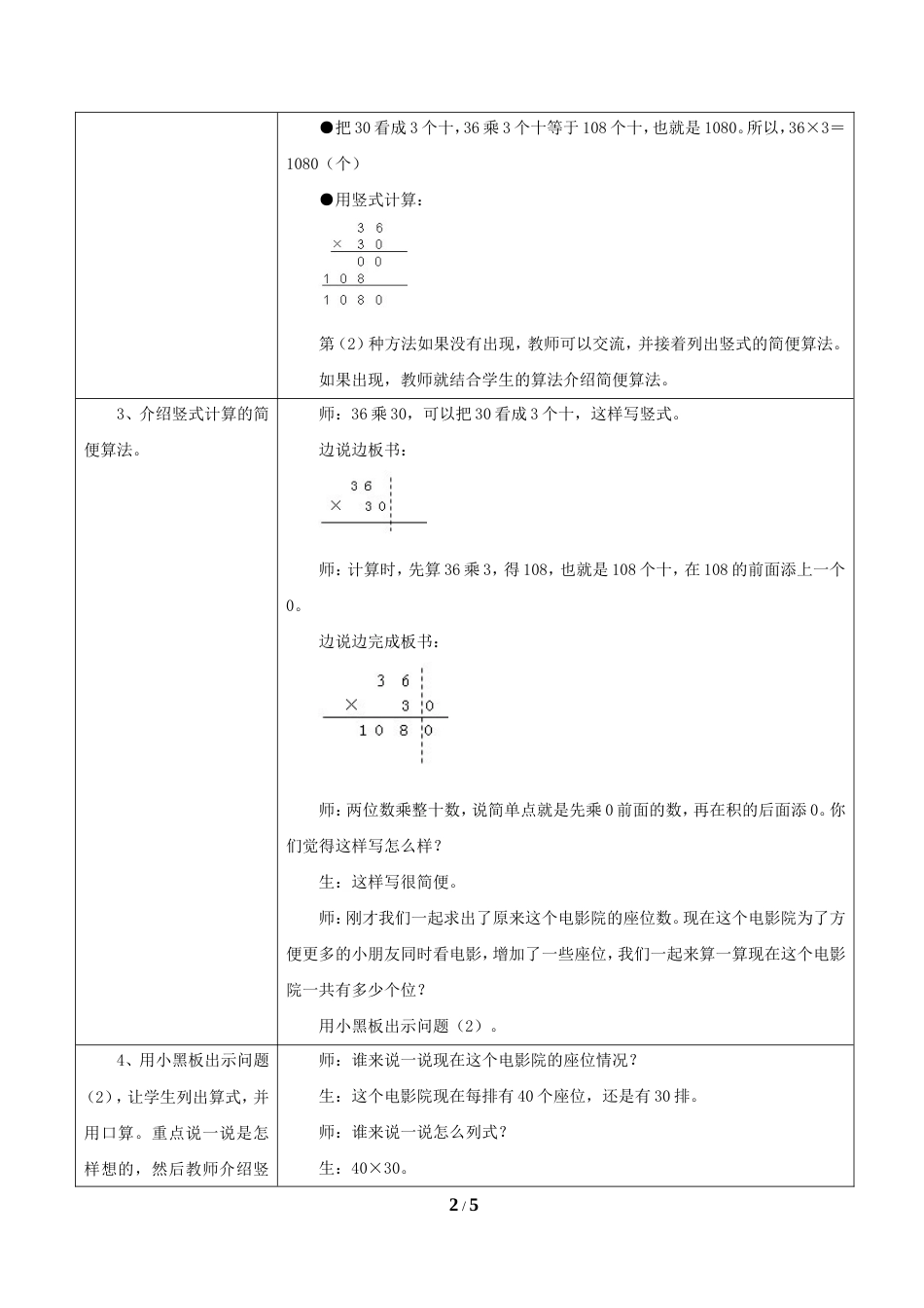 冀教版数学三年级下册《乘数末尾有0的乘法》获奖教学设计（1）.doc_第2页