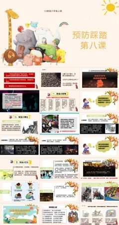川教版生命生态安全六年级上册《预防踩踏》课件.pptx