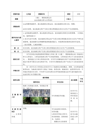 晋教版（2024）七年级地理上册《2.2.2地球公转与五带形成》（教学设计）.docx