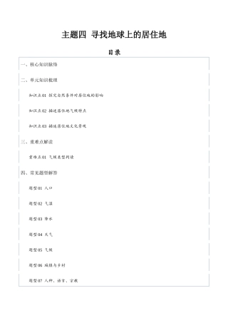 晋教版（2024）地理七年级上册《主题四寻找地球上的居住地》（填空版 ）.docx