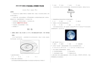 （鲁教版2024第1章-第3章）六年级地理期中考试卷（A3版含答案答题卡）.docx