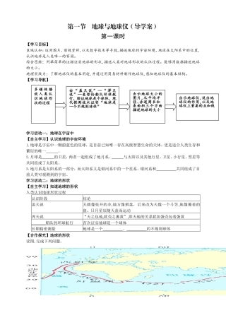 湘教版（2024）地理七年级上册《2.1.1地球与地球仪第1课时》导学案.doc