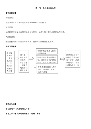 湘教版（2024）地理七年级上册《1.1 我们身边的地理》导学案.docx