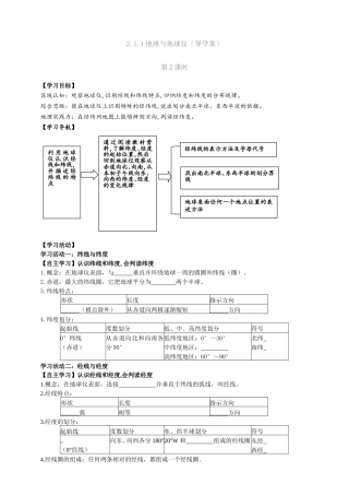 湘教版（2024）地理七年级上册《2.1.1地球与地球仪第2课时》导学案.doc