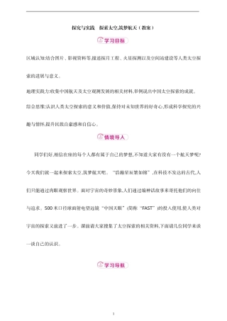 湘教版（2024）地理七年级上册《探索与实践探索太空筑梦航天》教案.doc