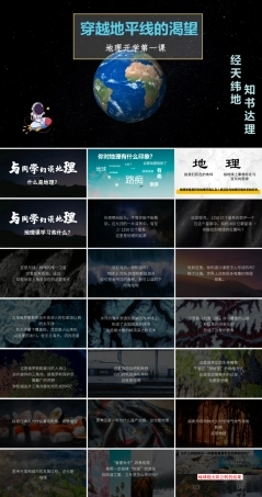粤人版（2024）七年级地理上册《开学第一课》（课件）.pptx