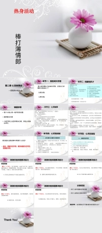 北师大版心理健康教育高一全一册《1 从容面对高中新生活》课件.ppt