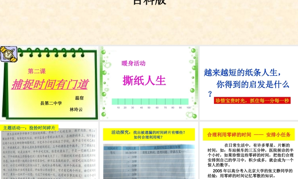 北师大版心理健康教育高一全一册《4 时间管理助你张弛有道》课件.ppt