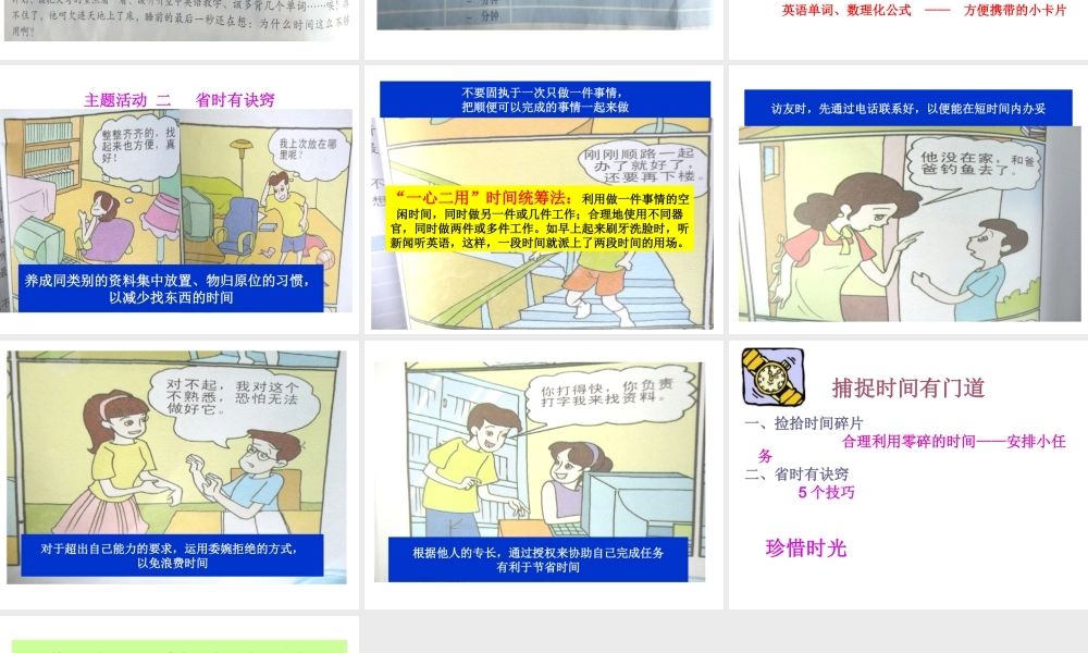 北师大版心理健康教育高一全一册《4 时间管理助你张弛有道》课件.ppt