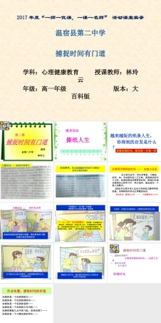 北师大版心理健康教育高一全一册《4 时间管理助你张弛有道》课件.ppt