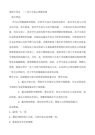 北师大版心理健康教育高一全一册《11 爱的不等式 ——亲子关系心理辅导课》教案.docx