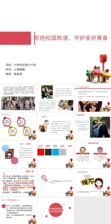 北师大版心理健康教育高一全一册《17 拒绝校园暴力1》课件.pptx