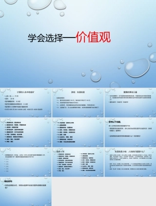 北师大版心理健康教育高一全一册《19 你最看重什么——价值观》课件.pptx
