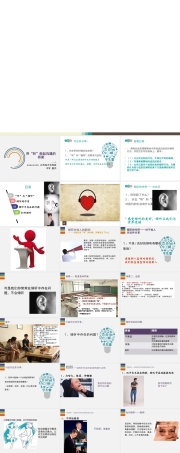 北师大版心理健康教育高一全一册《13 用“听”架起沟通的桥梁》课件.pptx