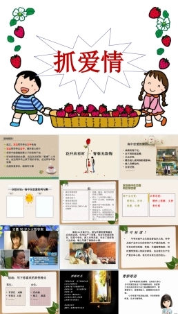 北师大版心理健康教育高一全一册《15 花开应有时 青春无怨悔 》课件.ppt