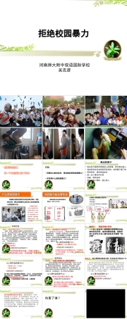 北师大版心理健康教育高一全一册《17 拒绝校园暴力》课件.ppt