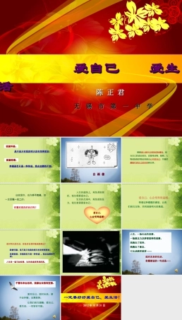 北师大版心理健康教育高一全一册《17 爱自己爱生活》课件.ppt