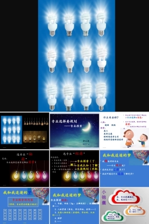 北师大版心理健康教育高一全一册《19 专业选择要规划——专业探索》课件.ppt