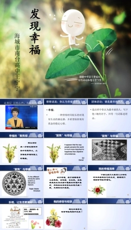 北师大版心理健康教育高一全一册《20发现幸福》课件.ppt
