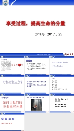 北师大版心理健康教育高一全一册《享受过程提高生命的质量》课件.pptx