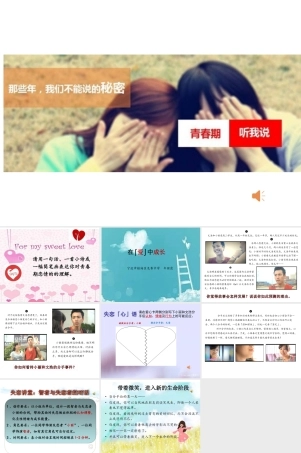 北师大版心理健康教育高一全一册《15 在爱中成长》课件.ppt