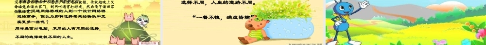 北师大版心理健康教育高一全一册《19 学会选择》课件.ppt