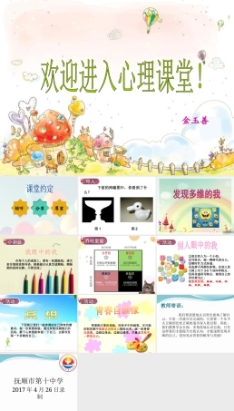 北师大版心理健康教育高一全一册《5 正确认识自己——发现多维的我》课件.pptx