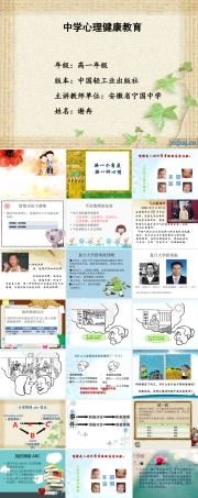 北师大版心理健康教育高一全一册《9 换一个角度 换一种心情》课件.pptx