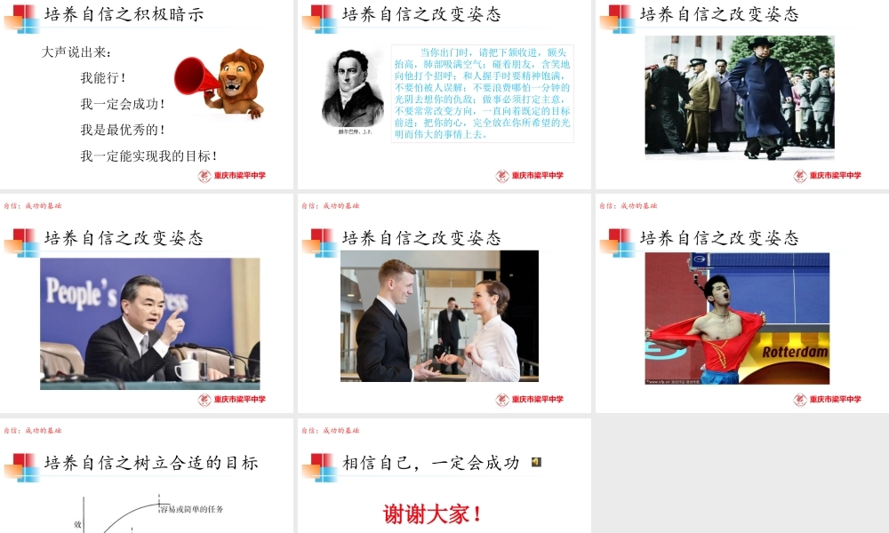 北师大版心理健康教育高一全一册《8 培养我们的自信心》课件.pptx